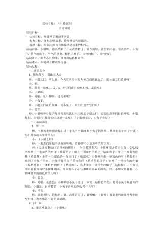 小猫做客—语言领域