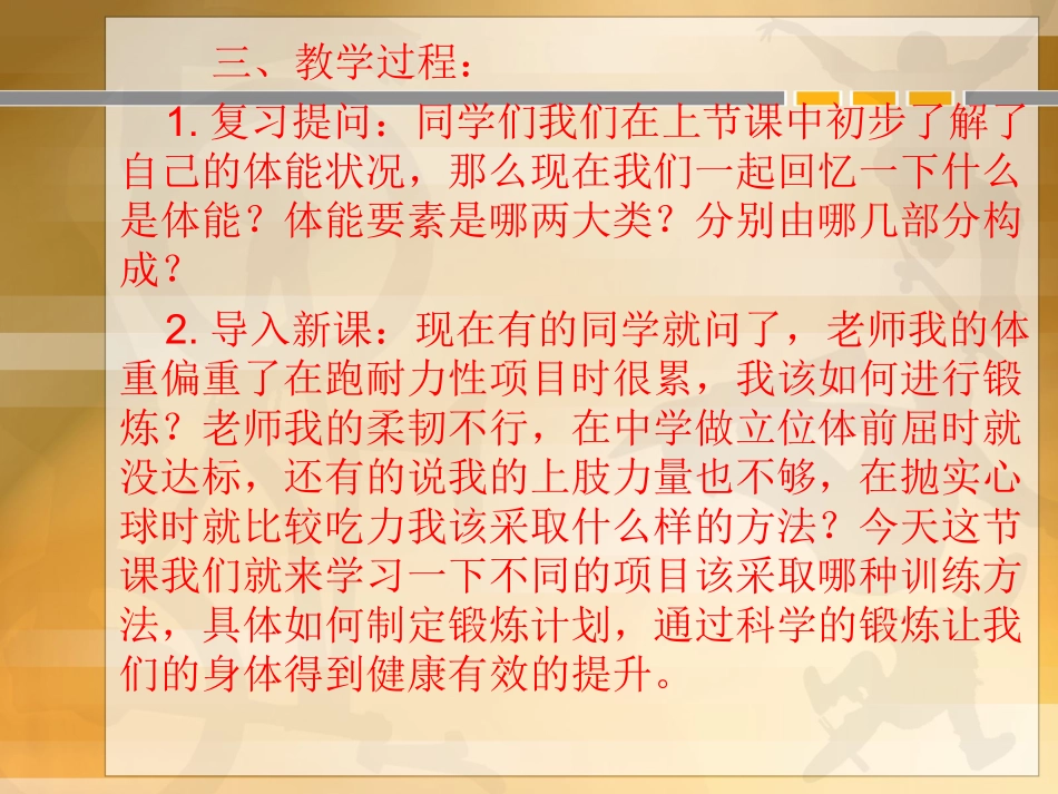 高中体育课件：理论课-全面发展体能与科学锻炼_第3页