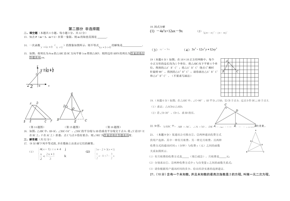 九年级数学第一学期第一次月考试题_第2页
