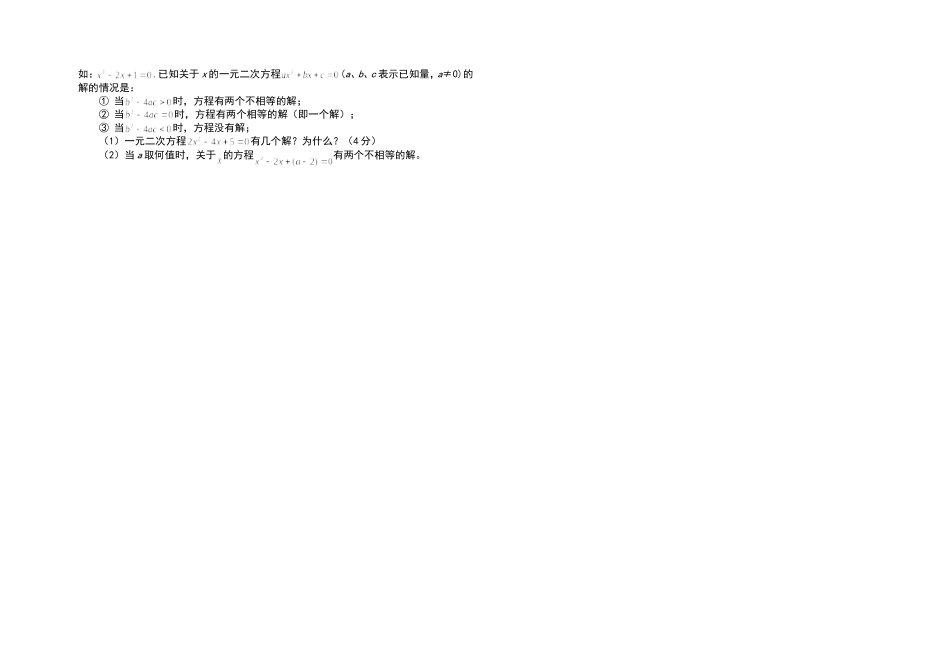 九年级数学第一学期第一次月考试题_第3页