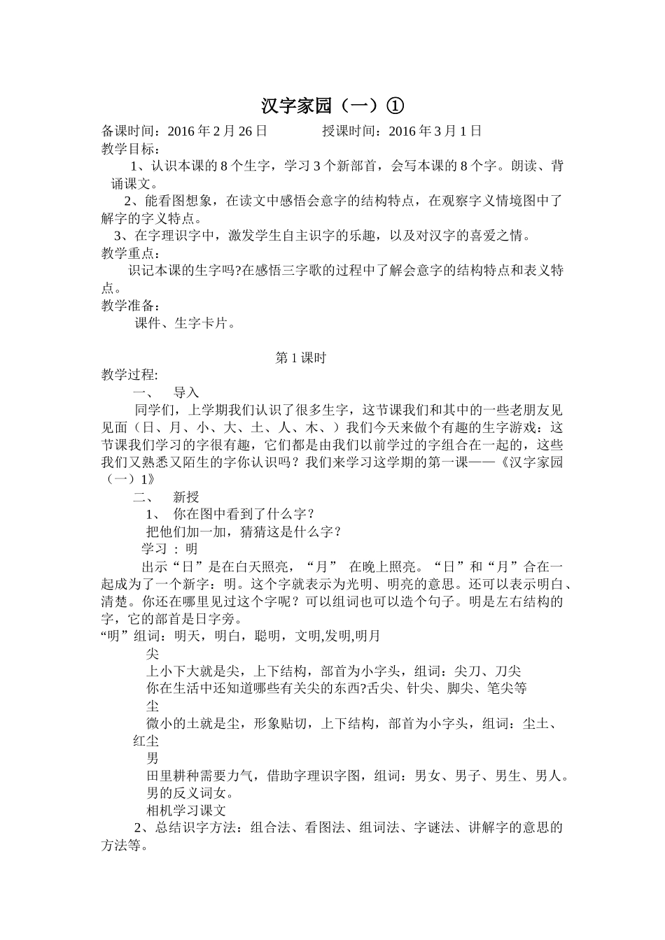 语文汉子家园（一）_第1页