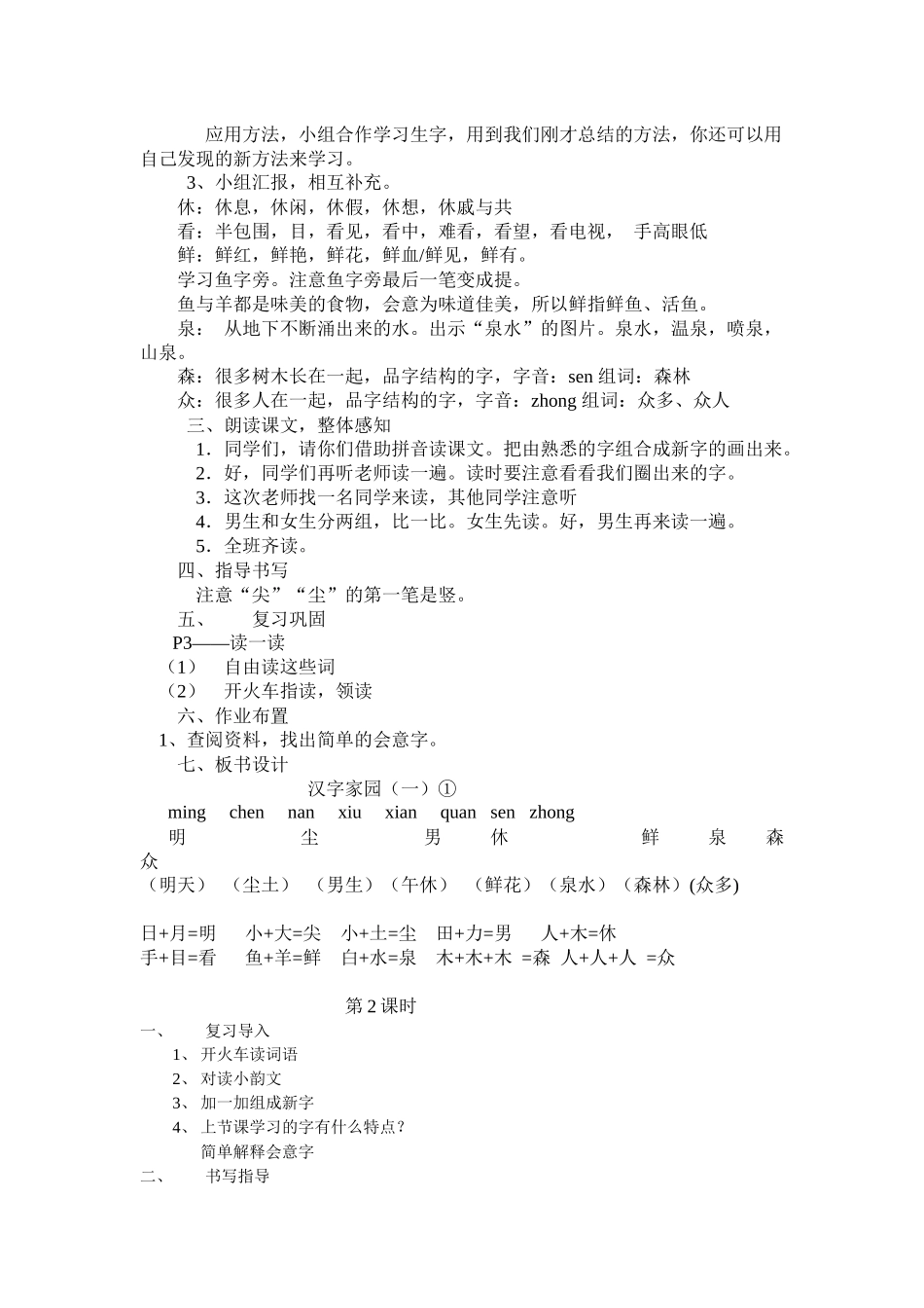 语文汉子家园（一）_第2页