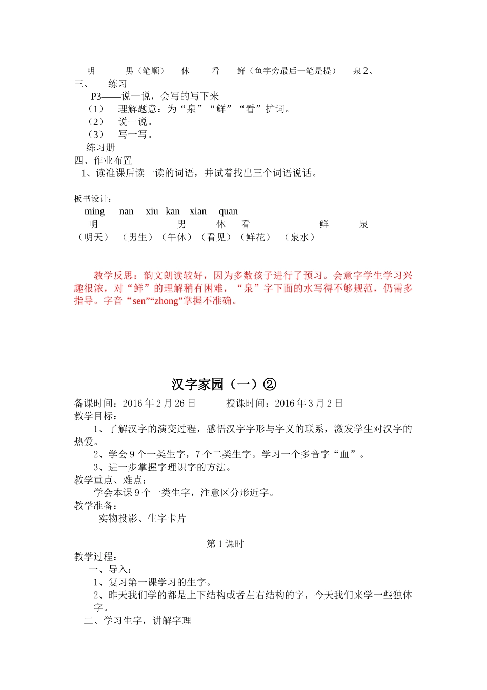 语文汉子家园（一）_第3页