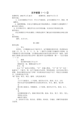 语文汉子家园（一）
