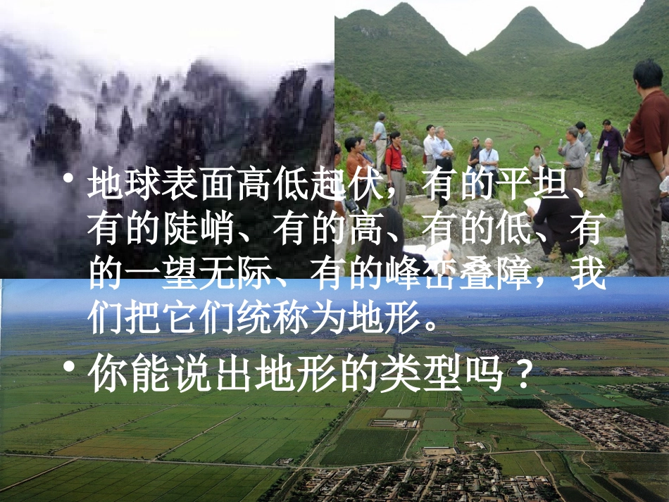 地形和地形图_第2页