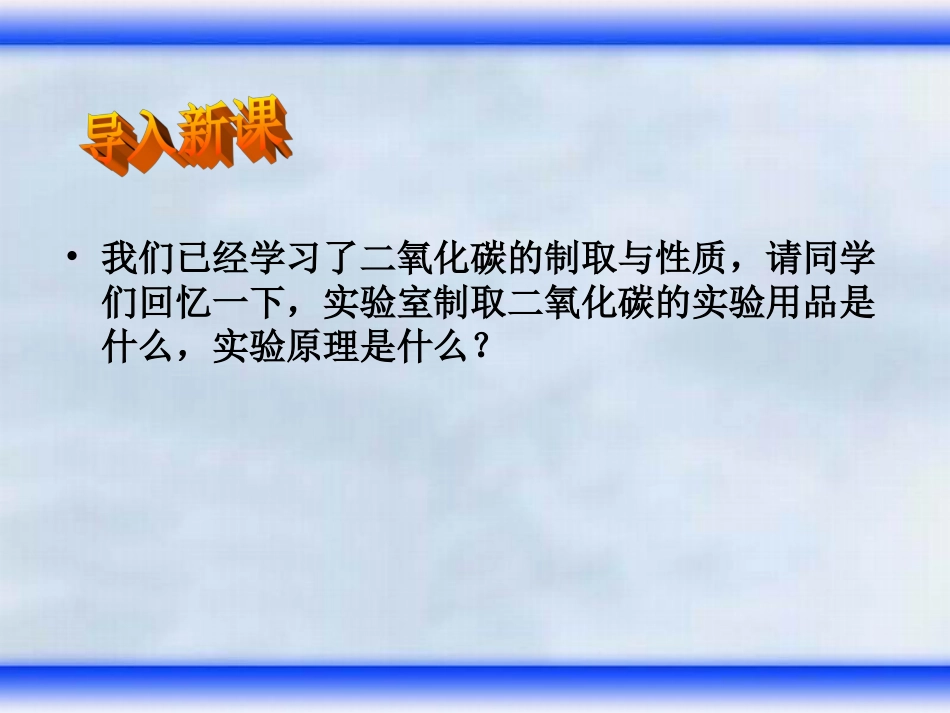 第六单元碳和碳的氧化物实验活动_第2页