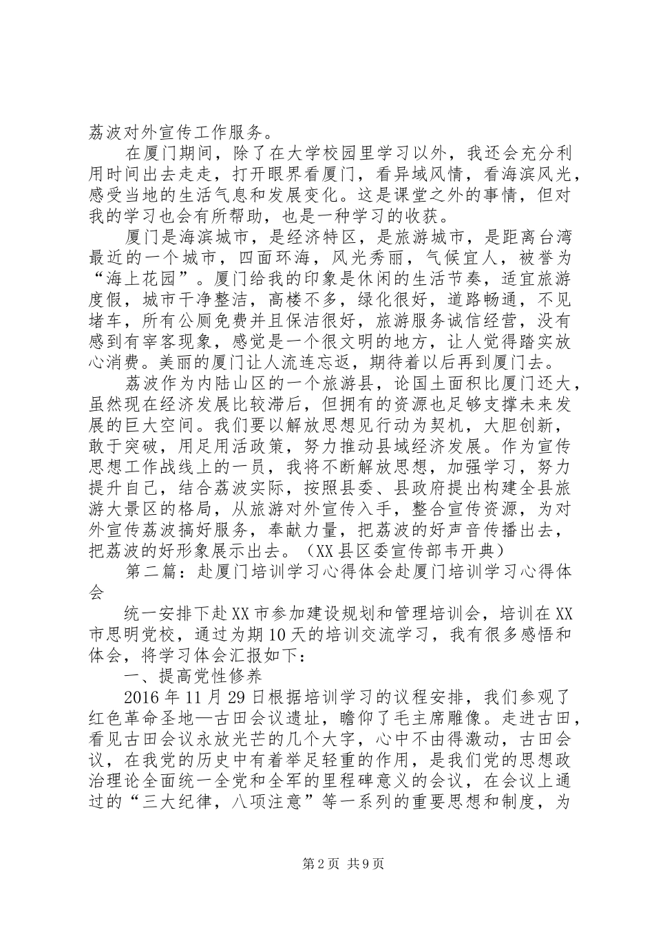 赴厦门大学培训学习体会_第2页