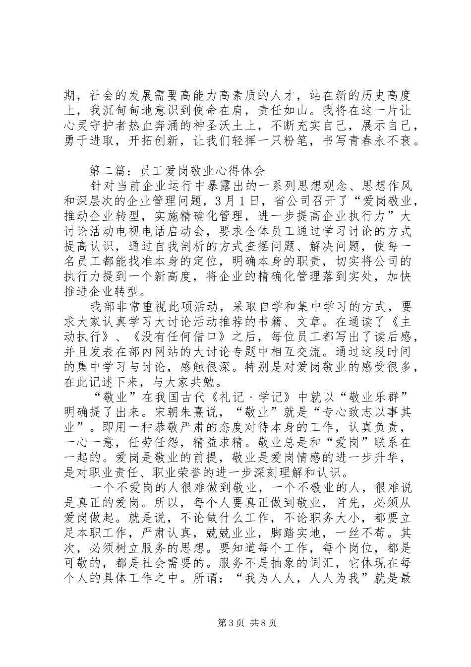 关于爱岗敬业的心得体会范文_第3页