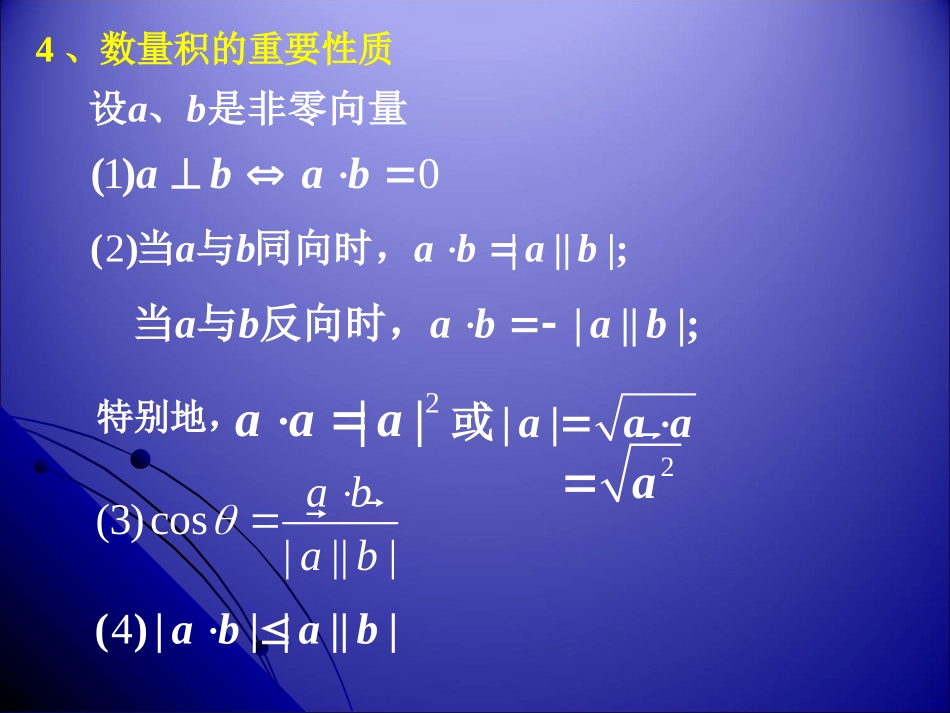 平面向量数量积的坐标表示模夹角_第2页