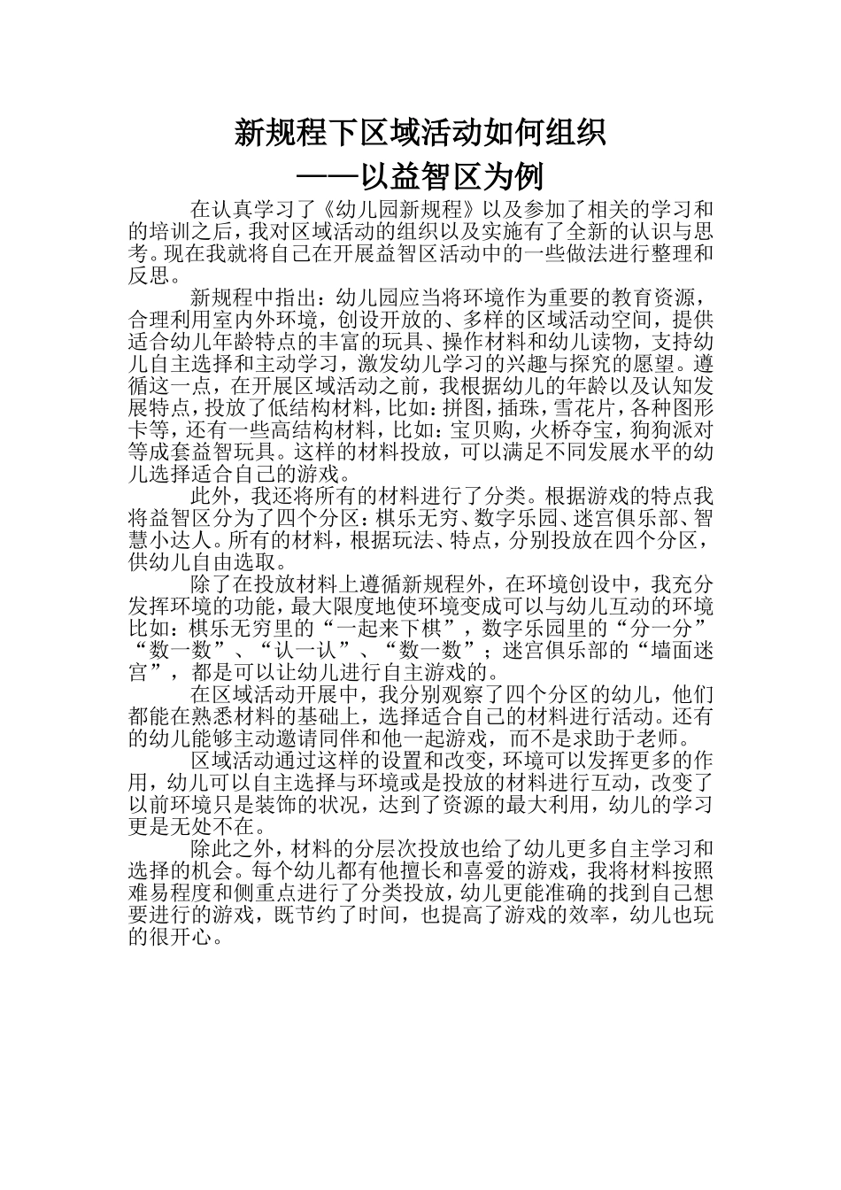 新规程下区域活动如何组织_第1页