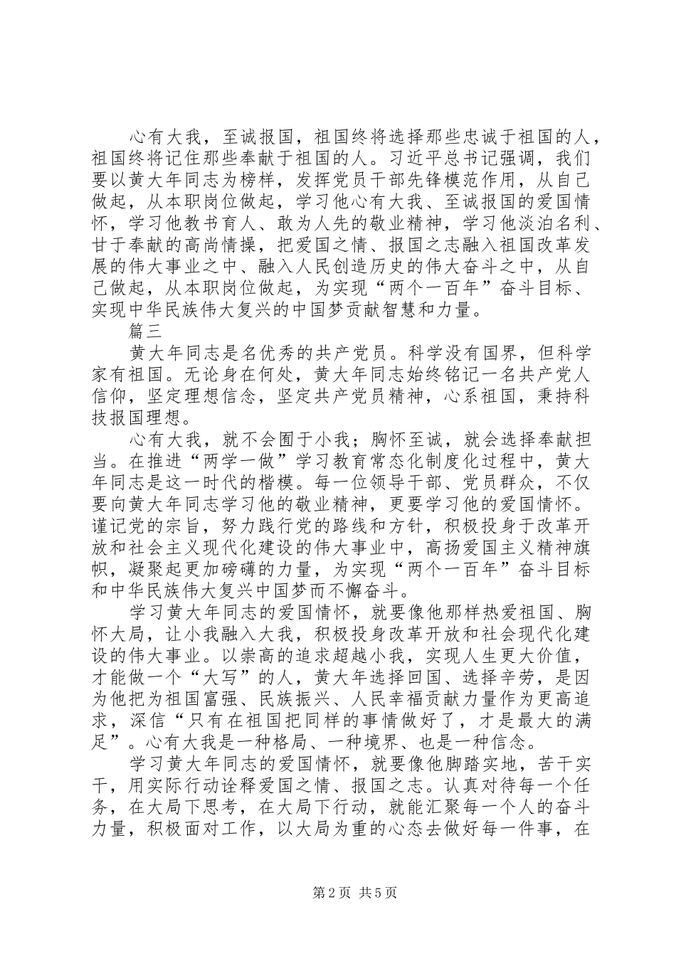 学习黄大年事迹心得体会精选五篇_第2页