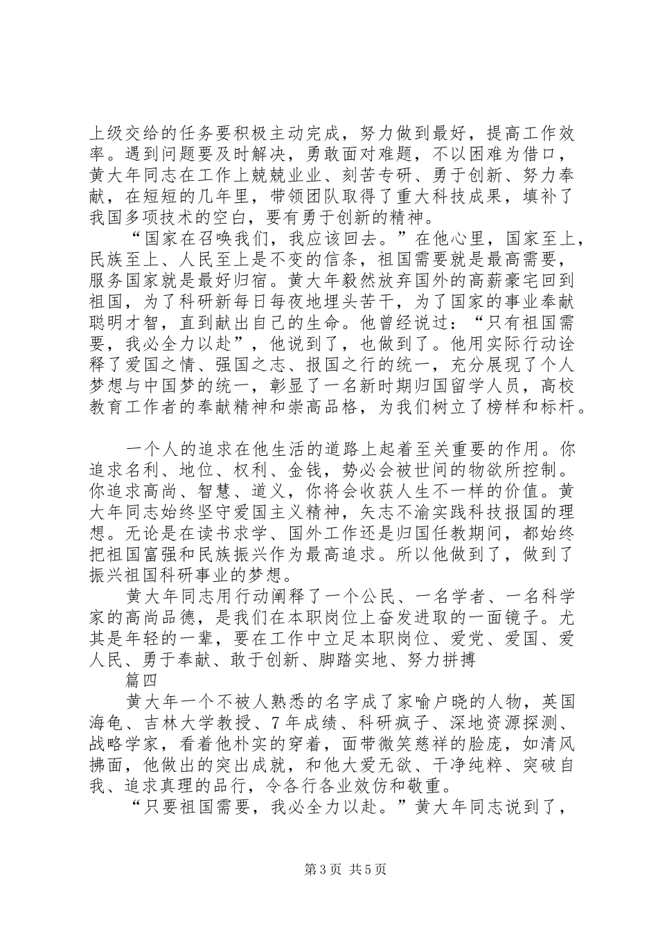 学习黄大年事迹心得体会精选五篇_第3页