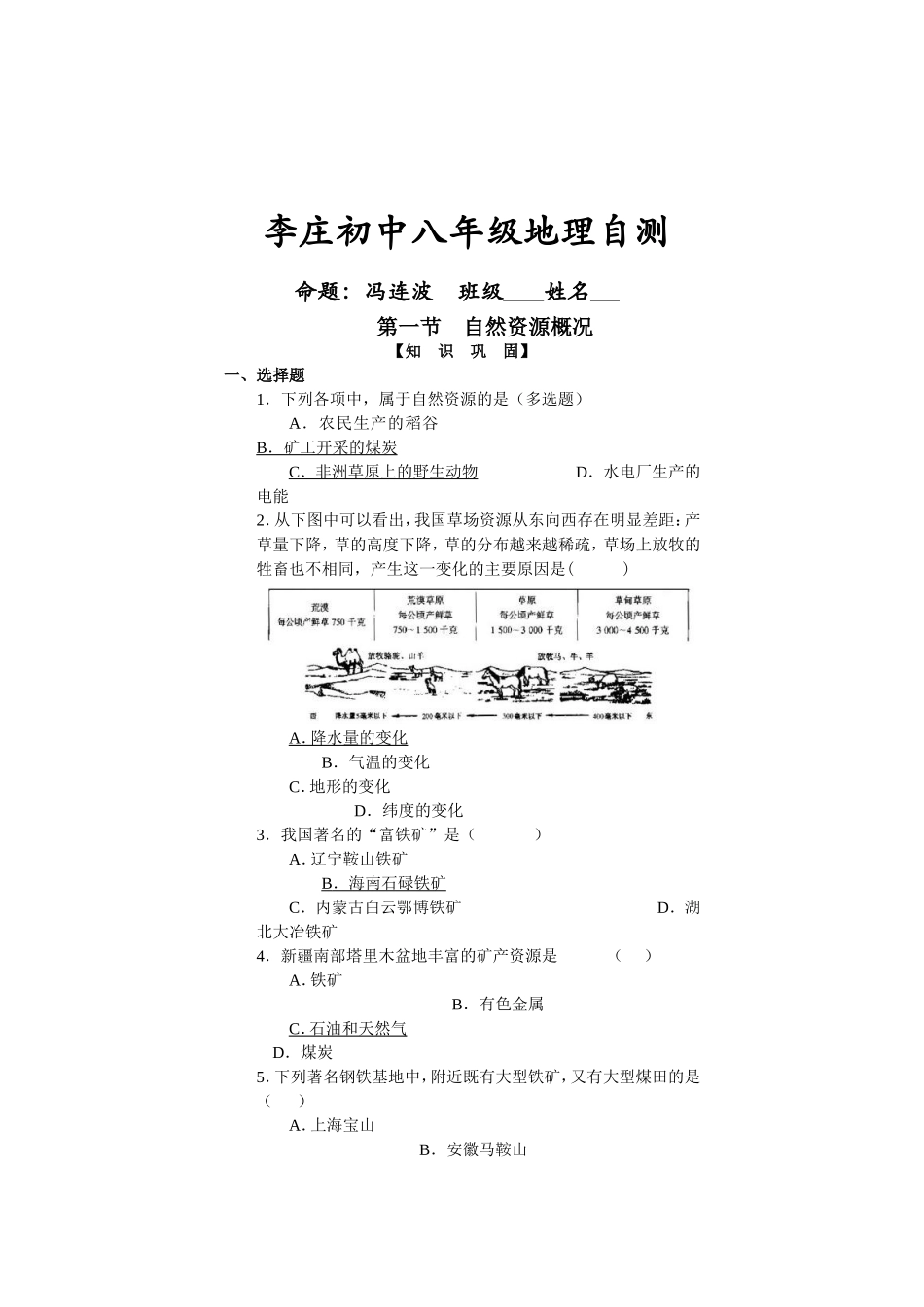 中国的自然资源_第1页