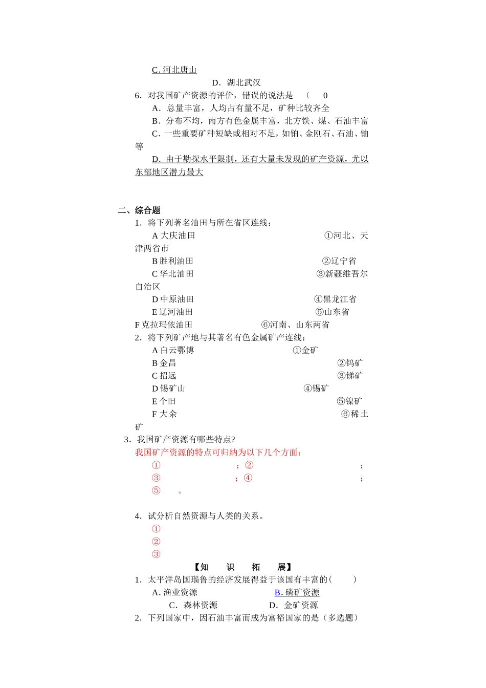 中国的自然资源_第2页