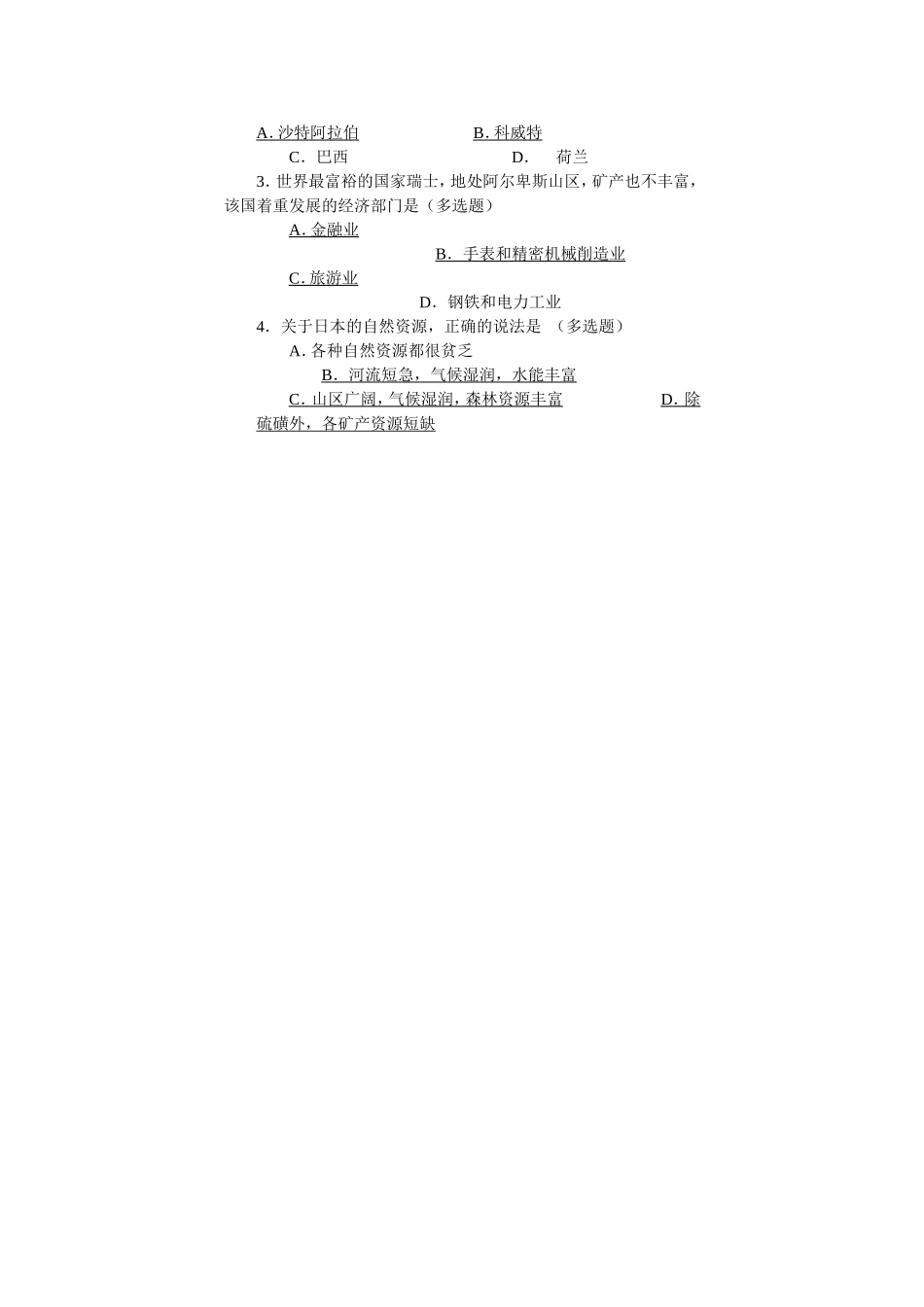 中国的自然资源_第3页