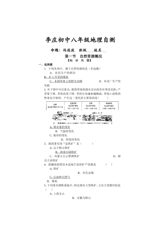 中国的自然资源