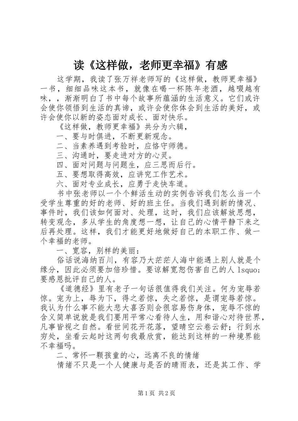 读《这样做，老师更幸福》有感_第1页