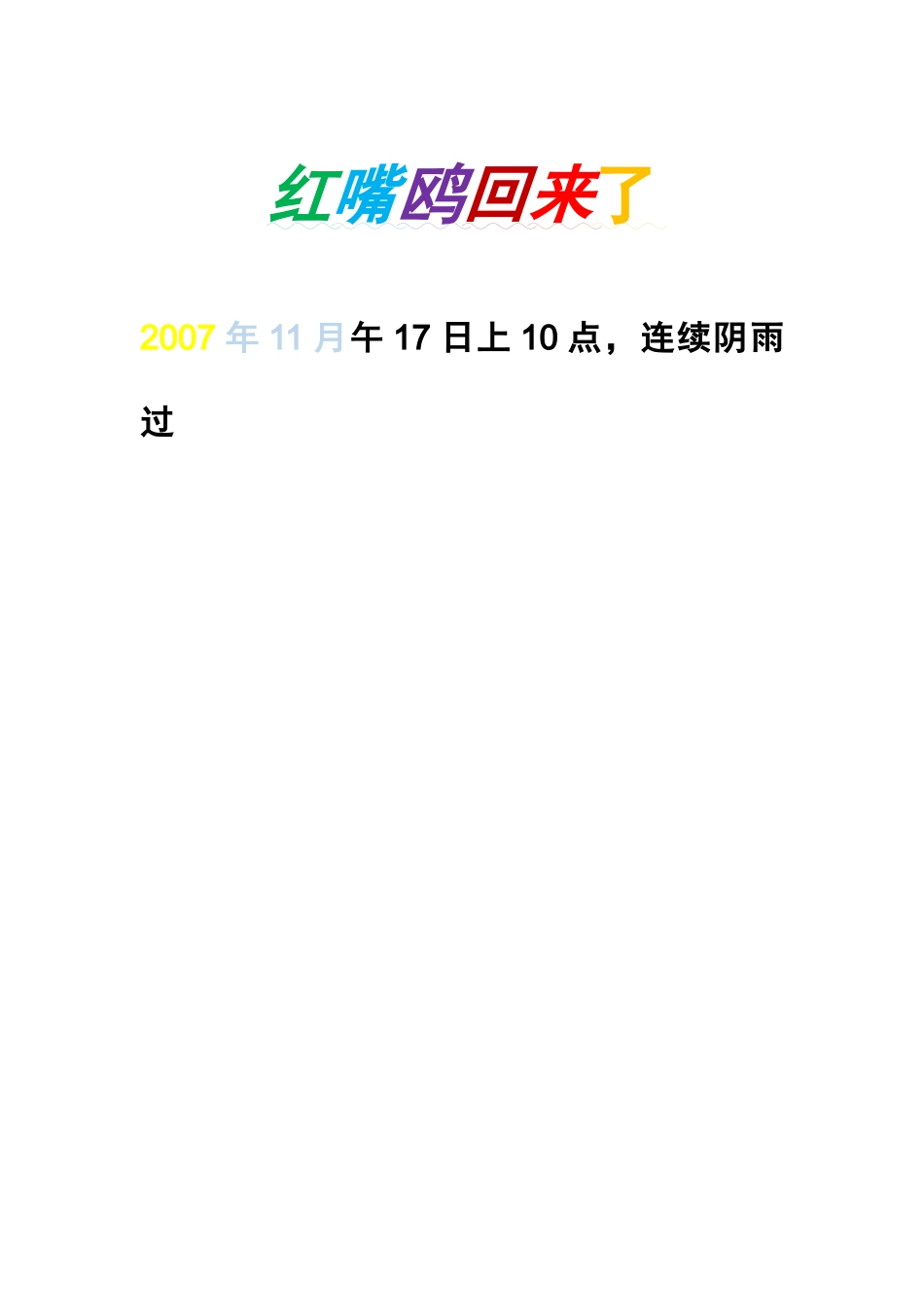 红嘴鸥回来了_第1页