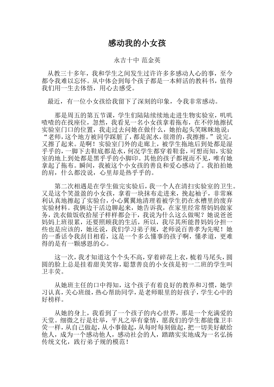 感动我的小女孩_第1页