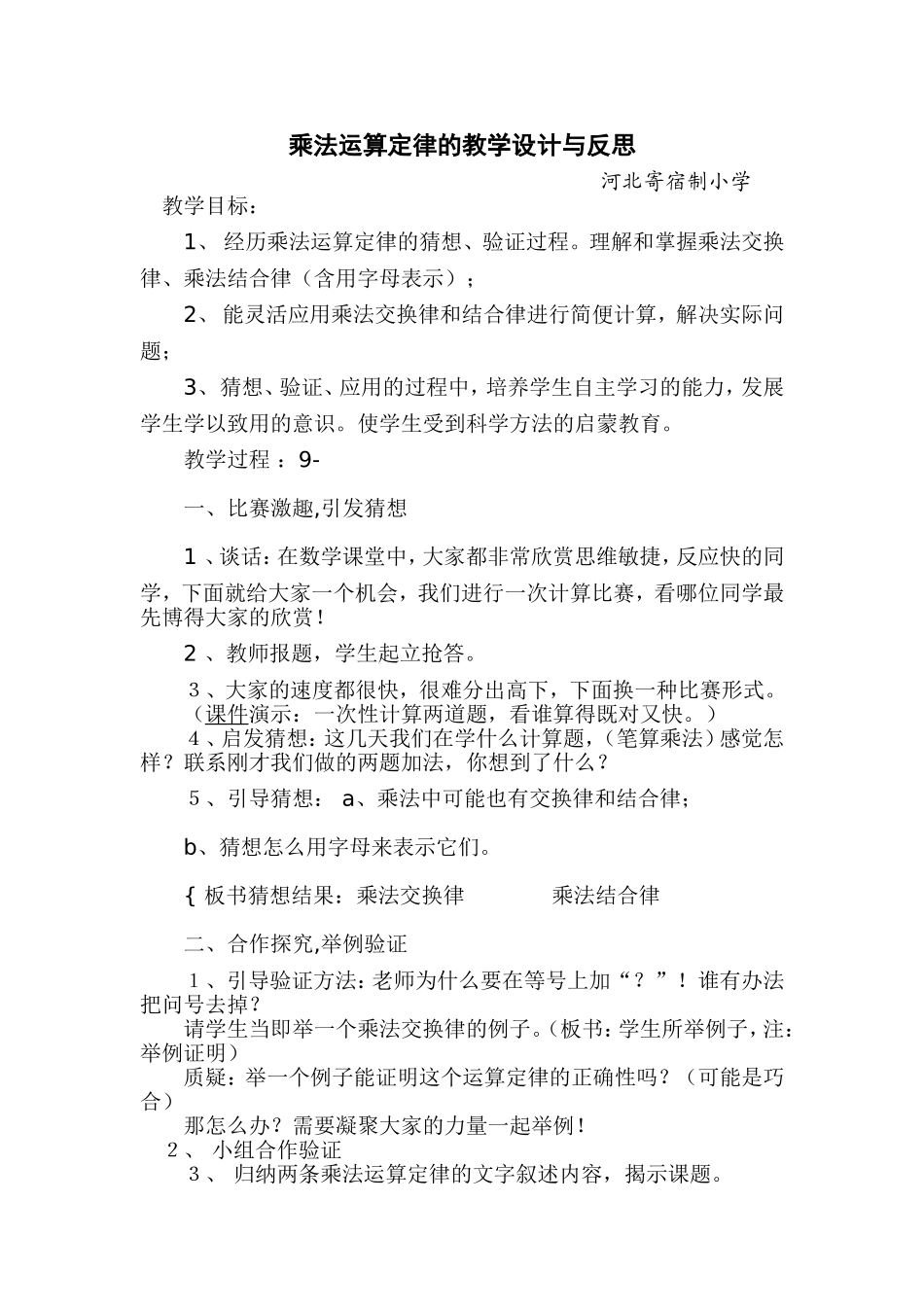 乘法运算定律的教学设计_第1页