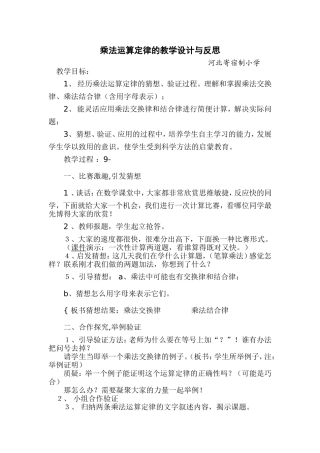 乘法运算定律的教学设计