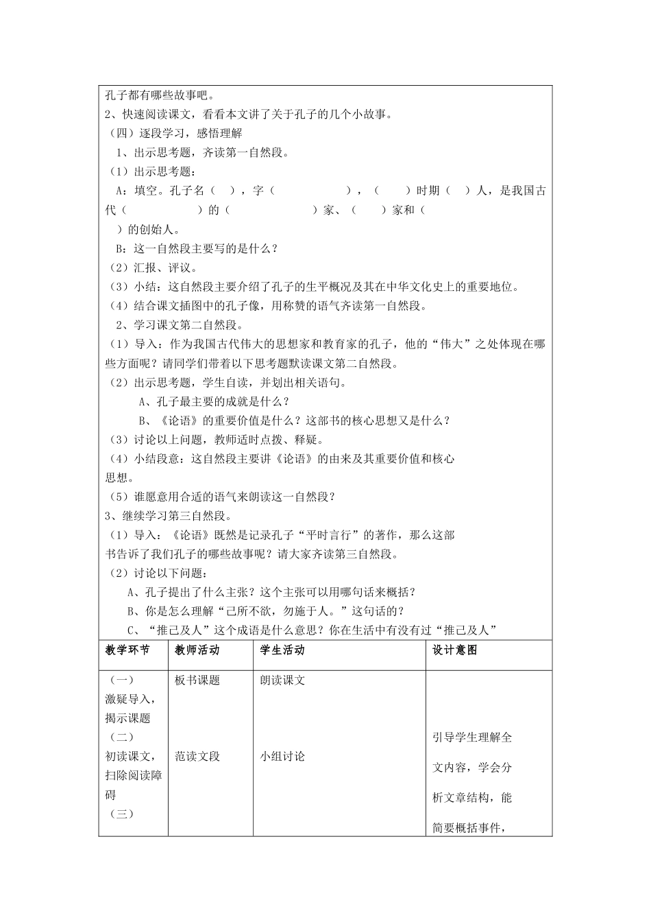 《孔子》教学设计_第2页