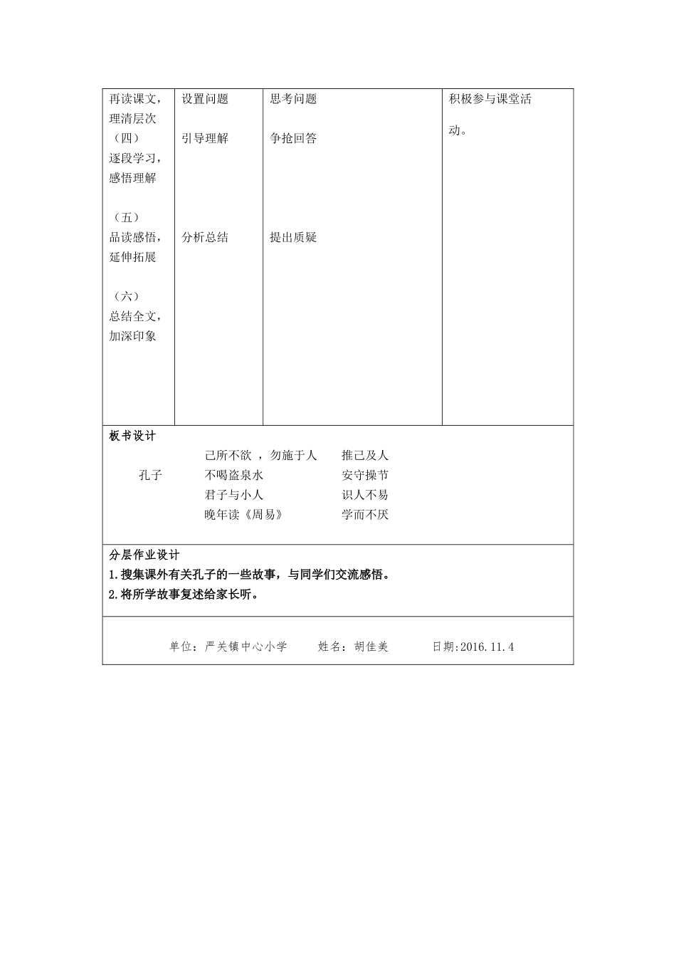 《孔子》教学设计_第3页