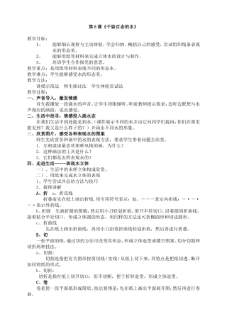 湘版美术千姿百态的水教案