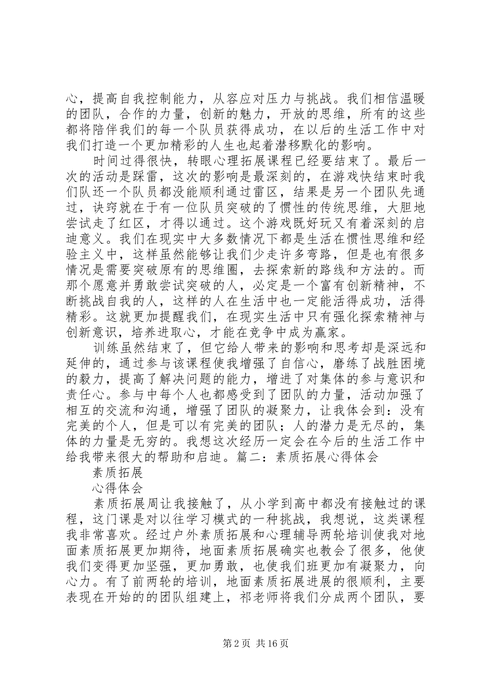 同心鼓心得体会_第2页