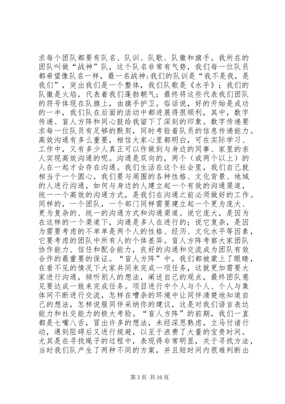 同心鼓心得体会_第3页