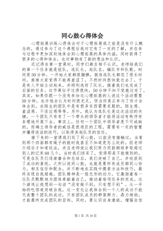 同心鼓心得体会