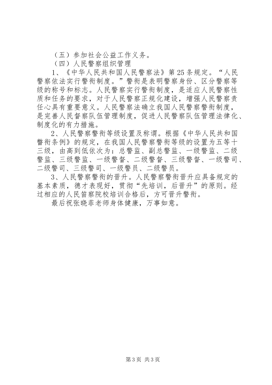 警察学学习心得体会_第3页