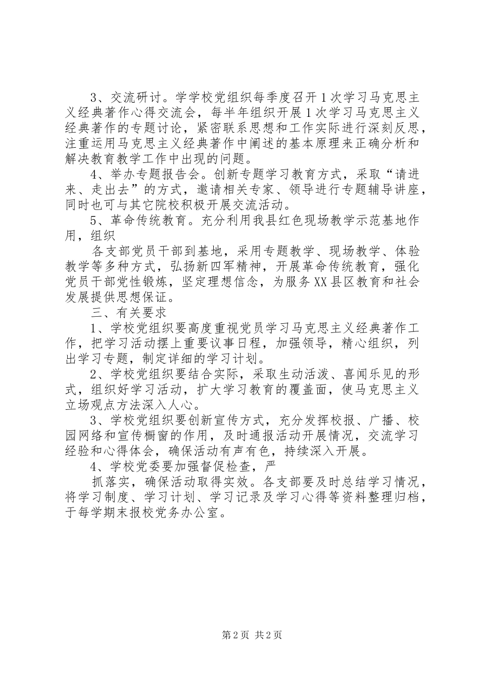 学习马克思主义经典著作的心得体会_第2页