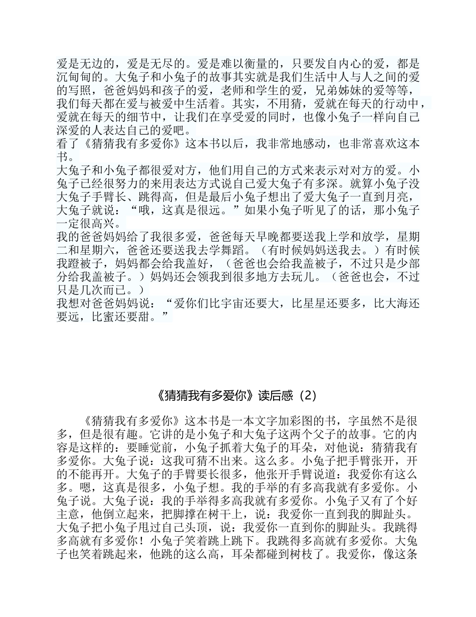 猜猜我有多爱你读后感_第2页