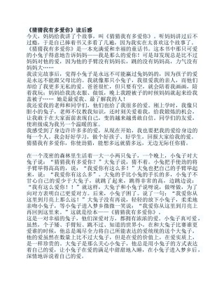 猜猜我有多爱你读后感