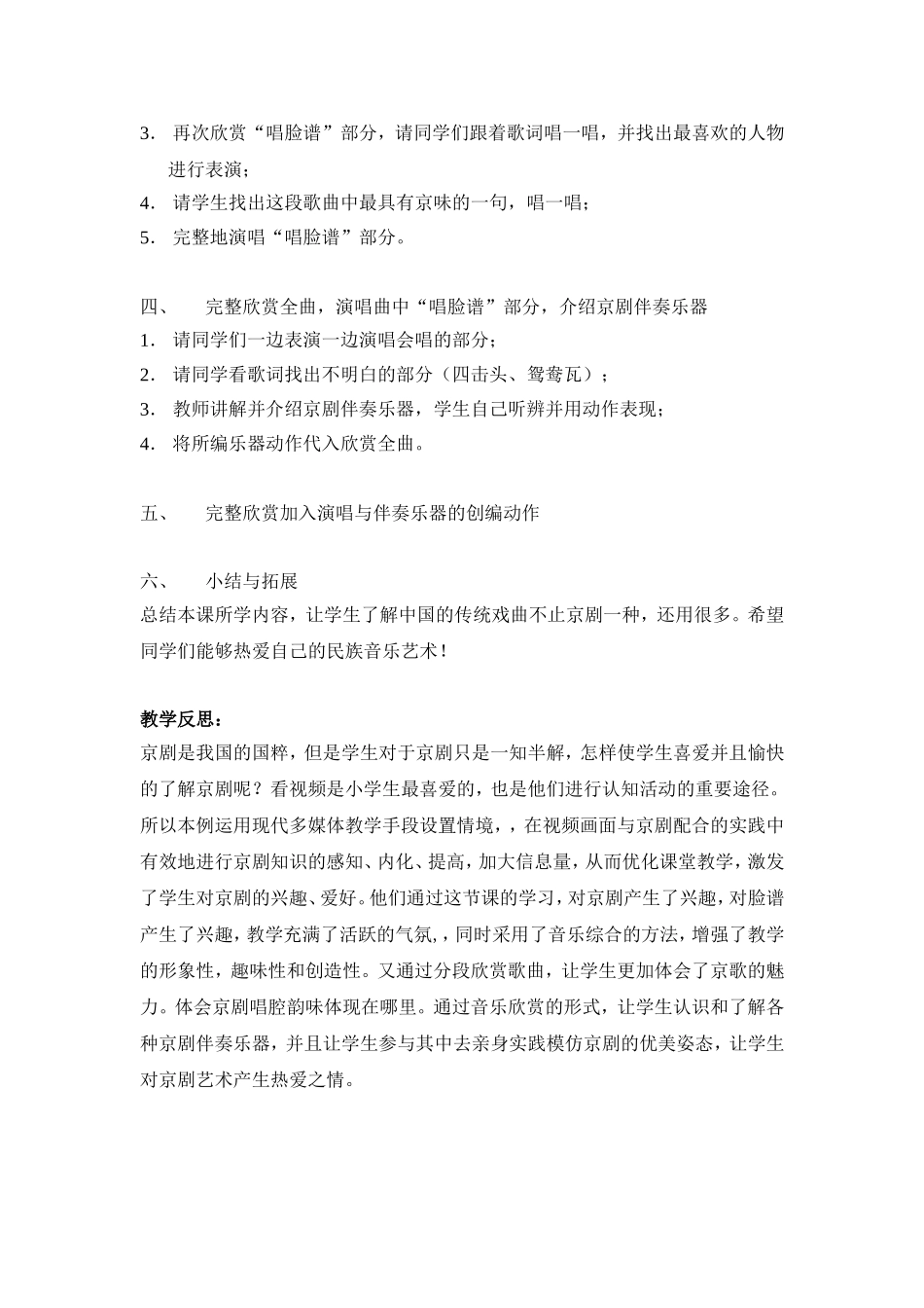 欣赏《唱脸谱》教学设计_第2页