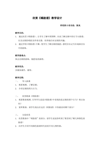 欣赏《唱脸谱》教学设计