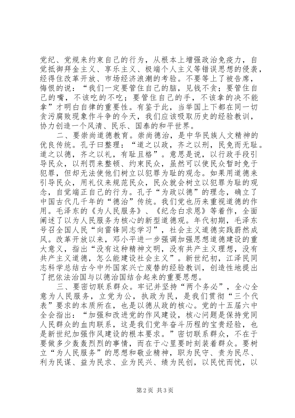 党员廉洁学习体会_第2页