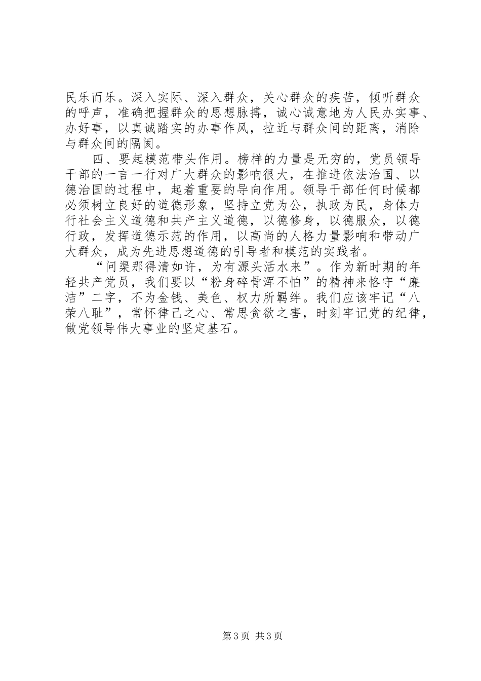 党员廉洁学习体会_第3页