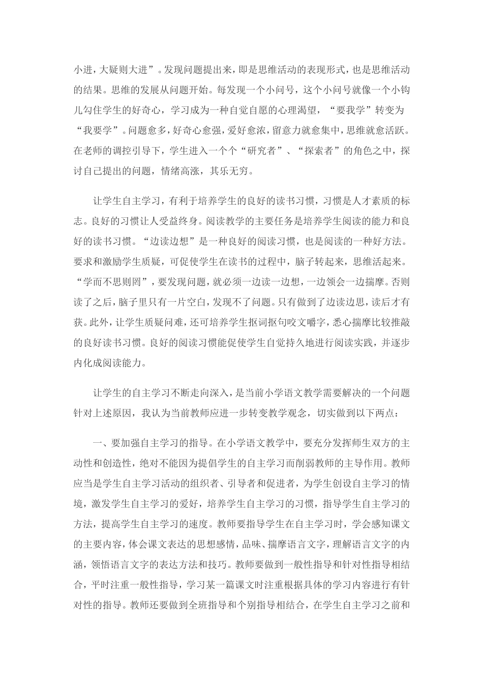 如何培养学生的自主学习_第2页