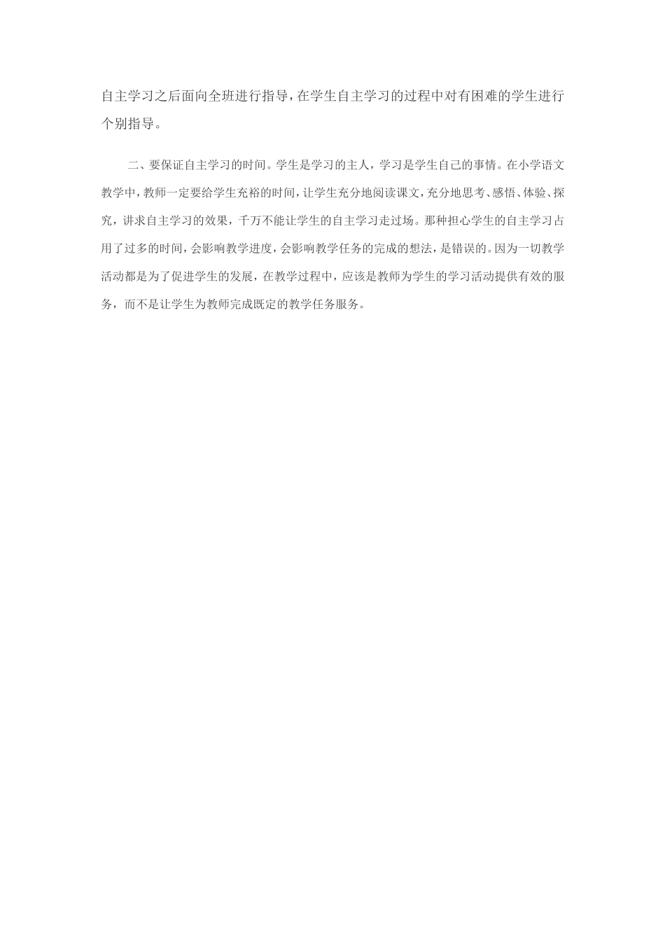 如何培养学生的自主学习_第3页