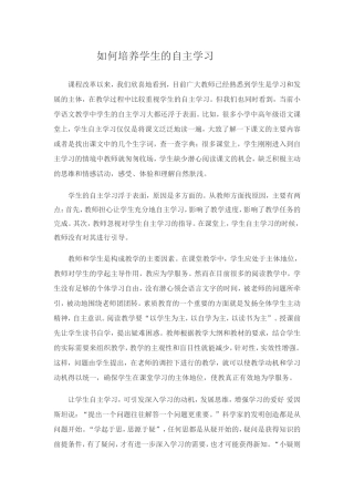 如何培养学生的自主学习