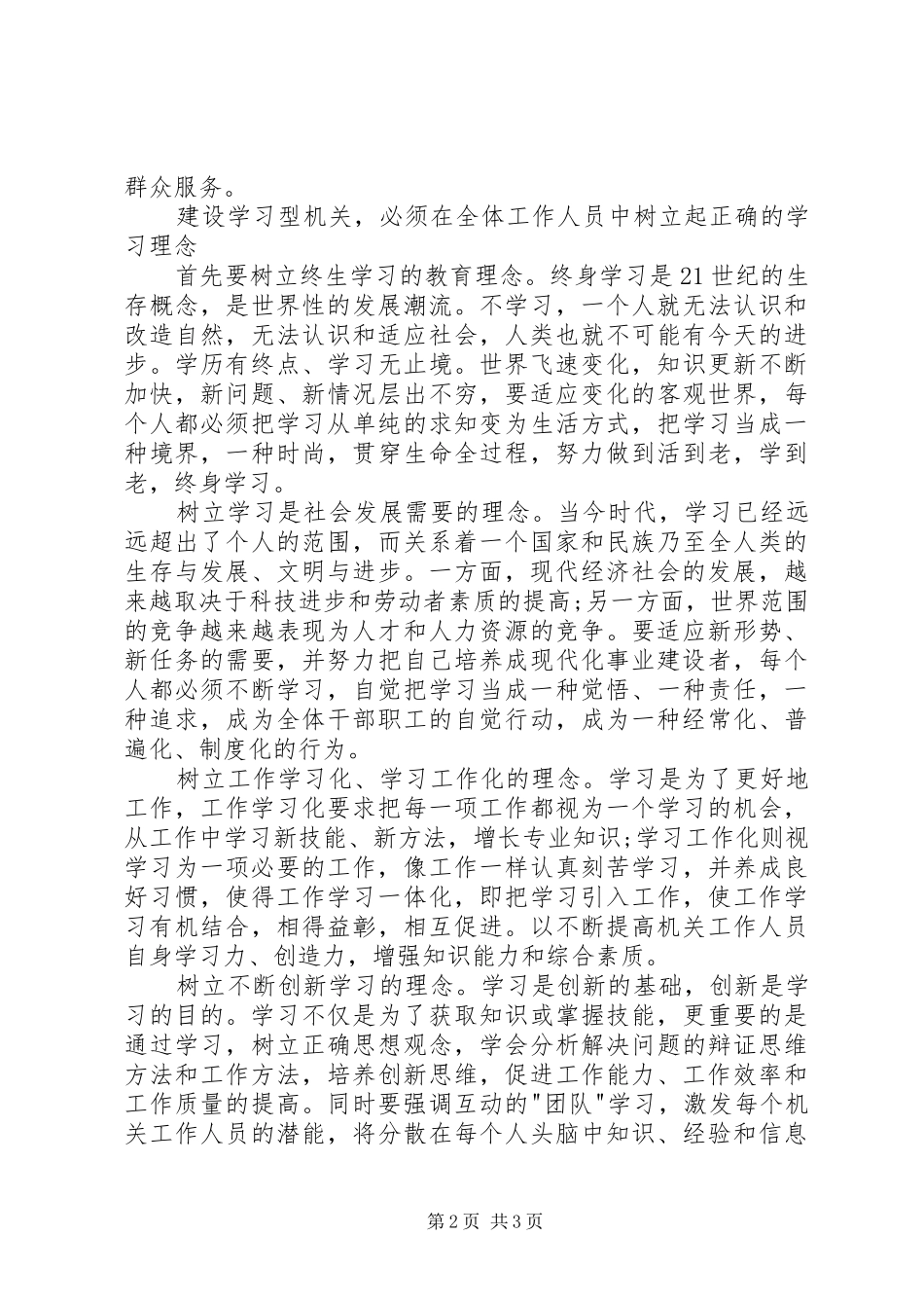 创建学习型机关心得体会_第2页