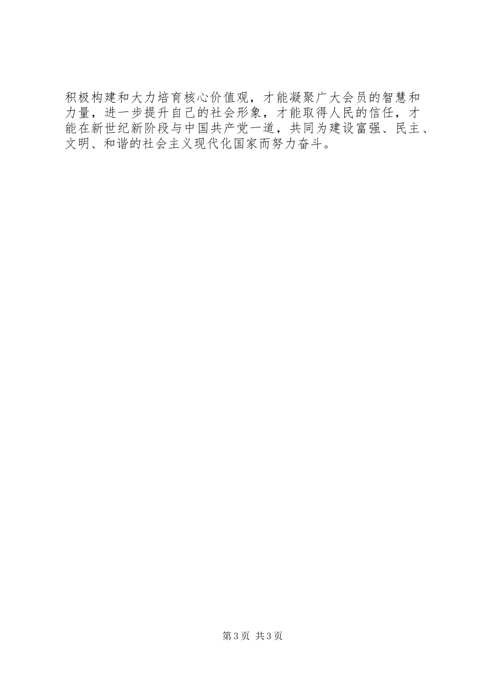 社会主义核心价值观心得体会：弘扬民族精神和时代精神_第3页