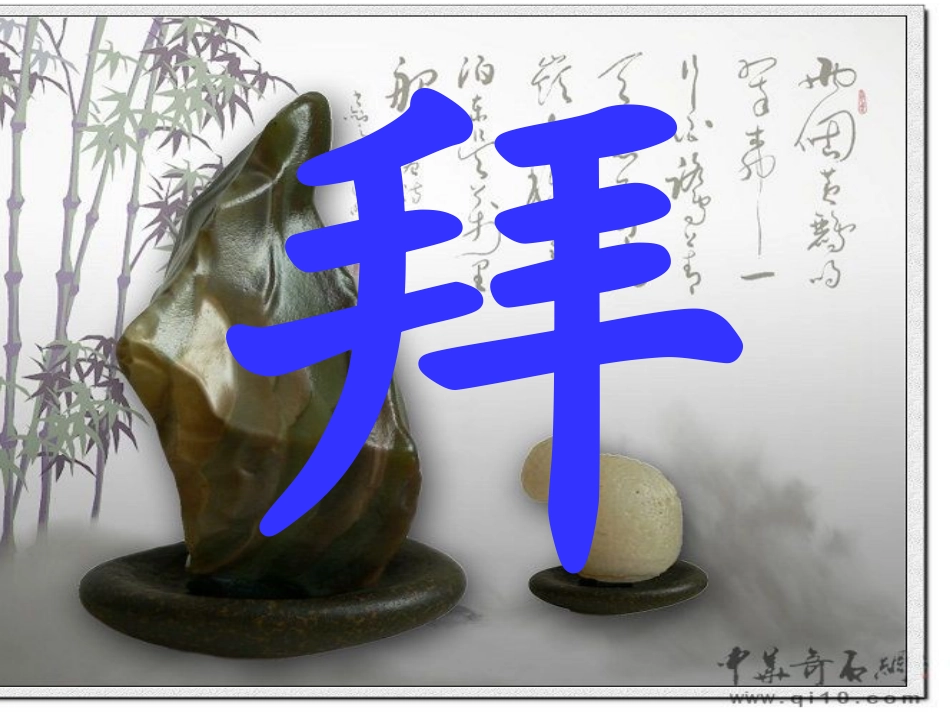 《孔子拜师》教学课件PPT_第1页
