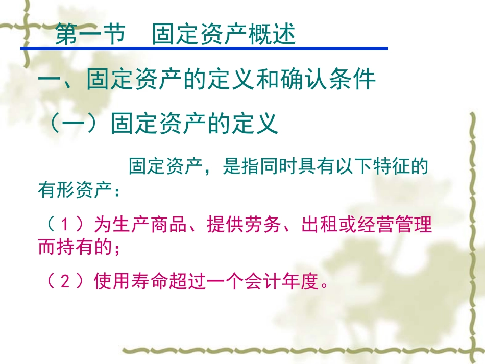 固定资产复习_第3页