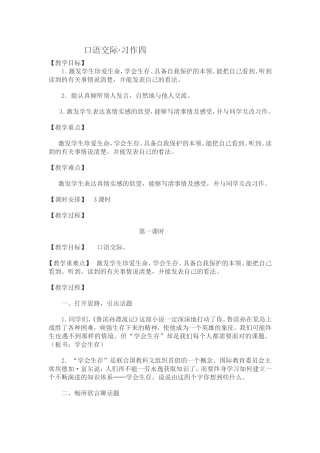口语交际习作四