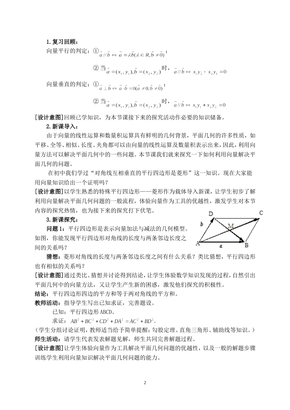 人教A版必修4《平面几何中的向量方法》教学设计_第2页