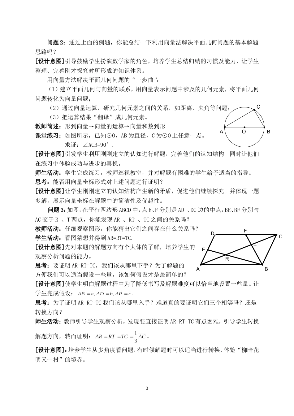 人教A版必修4《平面几何中的向量方法》教学设计_第3页