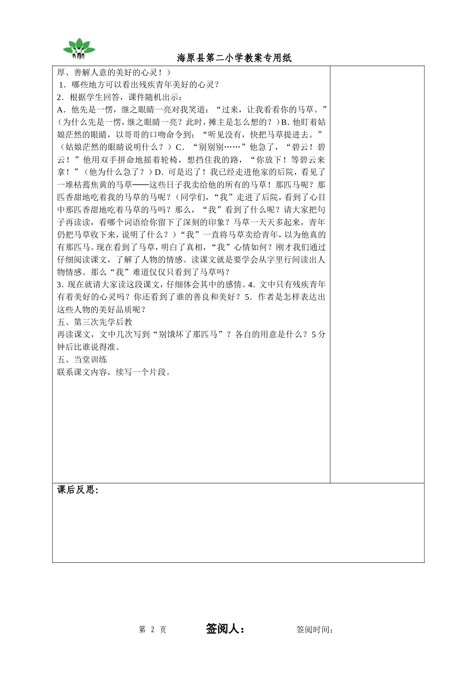 别饿坏了那匹马 (2)_第2页